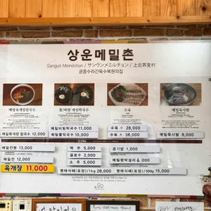 상운메밀촌 리뷰 사진