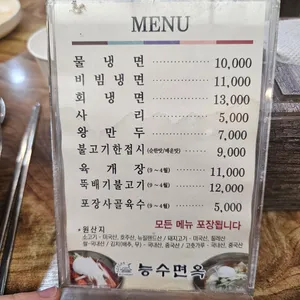 능수면옥 리뷰 사진