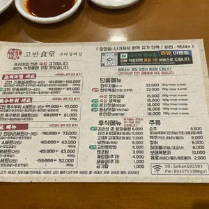 고반식당 리뷰 사진