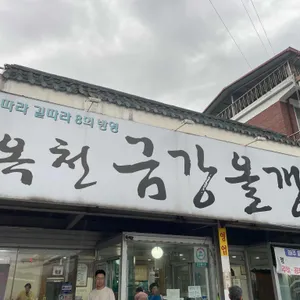 금강올갱이 리뷰 사진