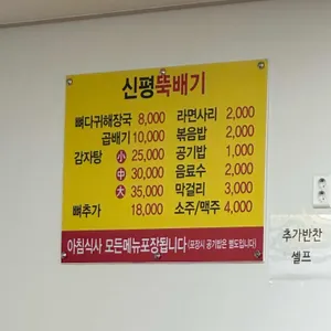 신평뚝배기 리뷰 사진