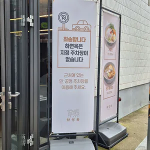 하연옥 리뷰 사진
