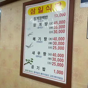 삼일식당 리뷰 사진