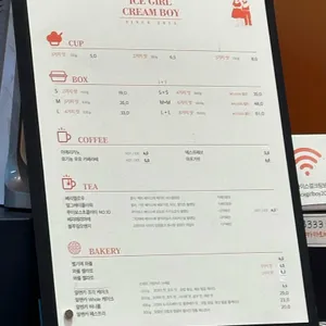 아이스걸크림보이 리뷰 사진