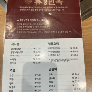 류경면옥 리뷰 사진