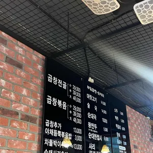 부일곱창 리뷰 사진