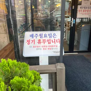부일곱창 리뷰 사진