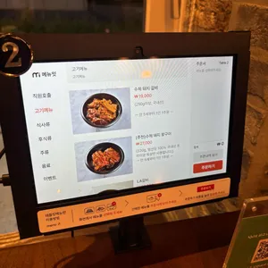 김송숯불갈비 리뷰 사진