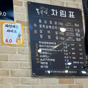 통부심 리뷰 사진