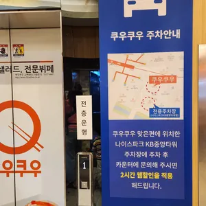 쿠우쿠우 리뷰 사진