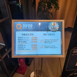 쿠우쿠우 리뷰 사진