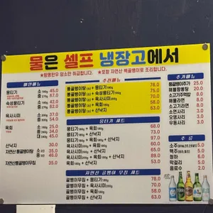 함평뭉티기 포항 통골뱅이 리뷰 사진