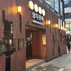 삼다진족 대표 사진