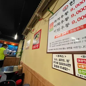 한신우동 리뷰 사진