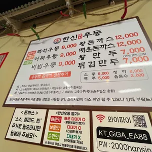 한신우동 리뷰 사진