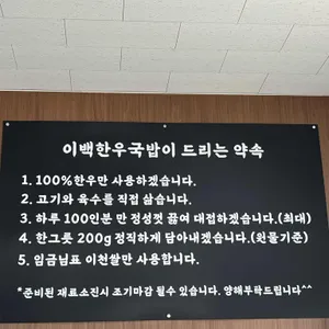 이백한우국밥 리뷰 사진