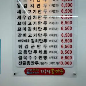 장호덕손만두 사진