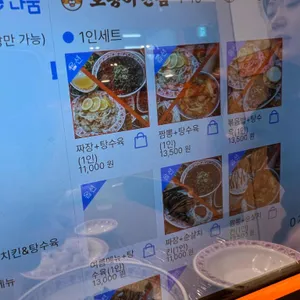 호랭이반점 리뷰 사진