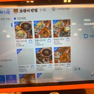 호랭이반점 리뷰 사진