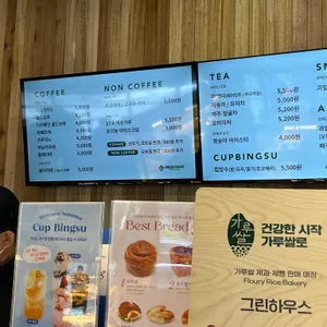 그린하우스 리뷰 사진