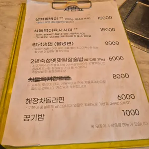 갈현차돌 리뷰 사진