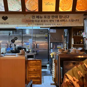 부평동 맷돌빈대떡 리뷰 사진