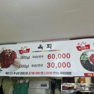 한우마을 리뷰 사진