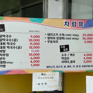 박가네메밀막국수 리뷰 사진