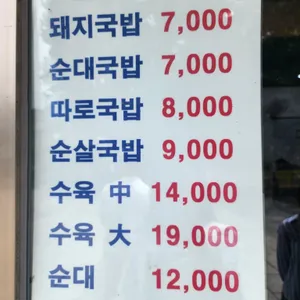 합천돼지국밥 리뷰 사진