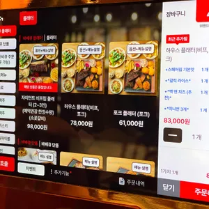 위켄드 바베큐 리뷰 사진