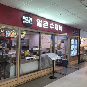 얼큰수제비 리뷰 사진