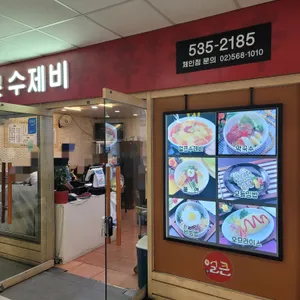 얼큰수제비 리뷰 사진