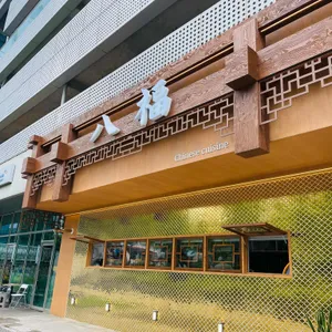 팔복 리뷰 사진