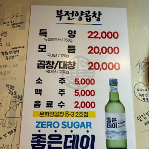 부전양곱창 리뷰 사진