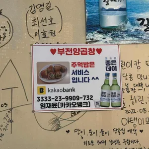 부전양곱창 리뷰 사진