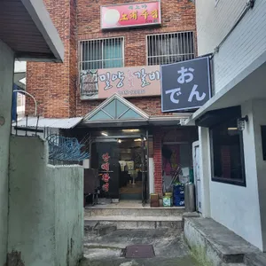 밀양숯불돼지갈비 리뷰 사진