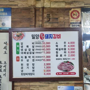 밀양숯불돼지갈비 리뷰 사진