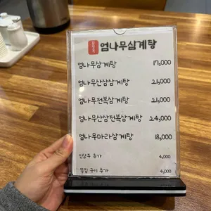 김정옥엄나무삼계탕 리뷰 사진