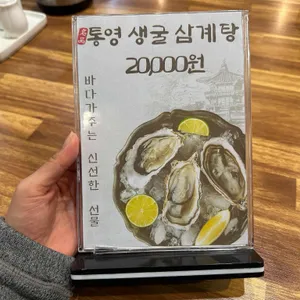 김정옥엄나무삼계탕 리뷰 사진