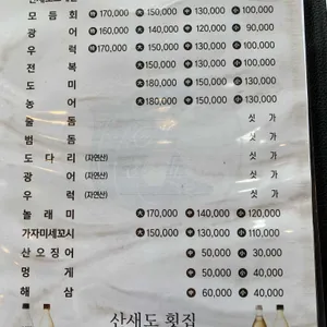 산새도횟집 리뷰 사진
