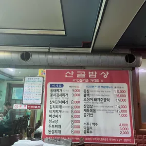 산골밥상 리뷰 사진