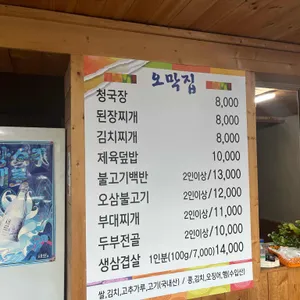 오막집기사식당 리뷰 사진