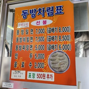 동방밀면 리뷰 사진