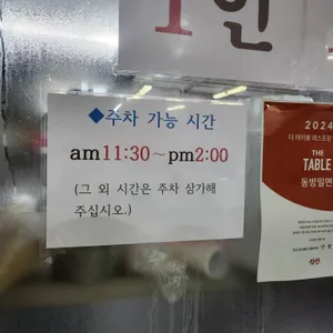 동방밀면 리뷰 사진