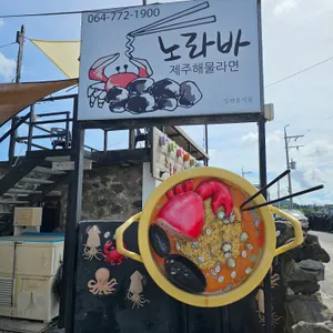 노라바 리뷰 사진