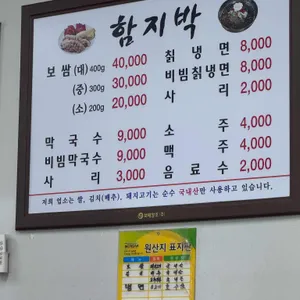 함지박 리뷰 사진