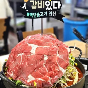 백년불고기 사진