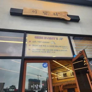 이담리 리뷰 사진