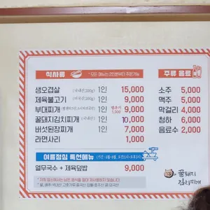 꿀돼지 김치찌개 리뷰 사진