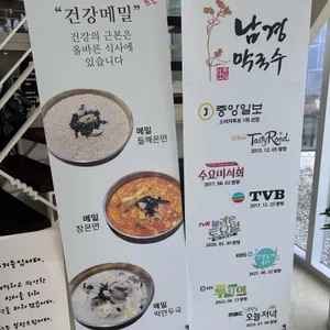 남경막국수 리뷰 사진